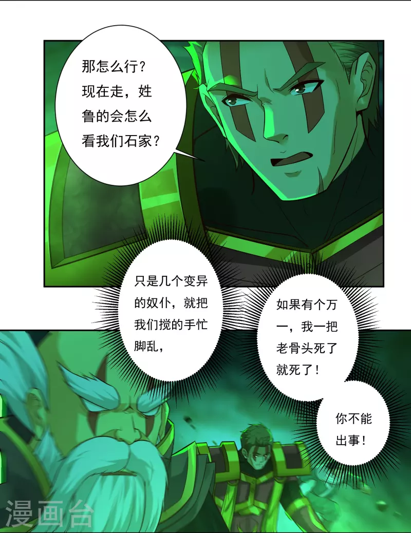 第83话 贾教主下6