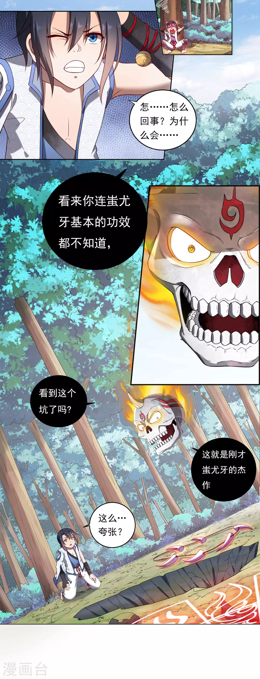 第11话 奇遇16