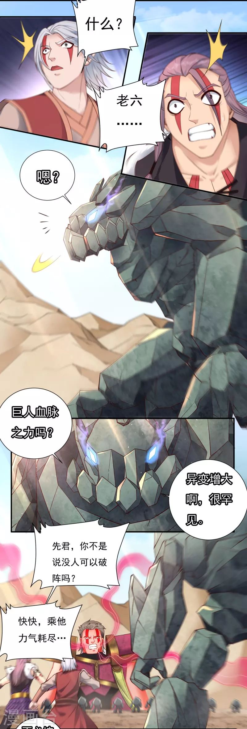 第101话 石人阻隔5