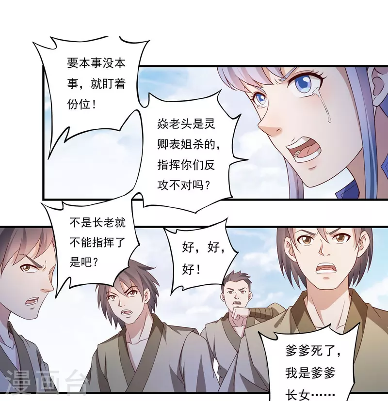 第111话 新长老8