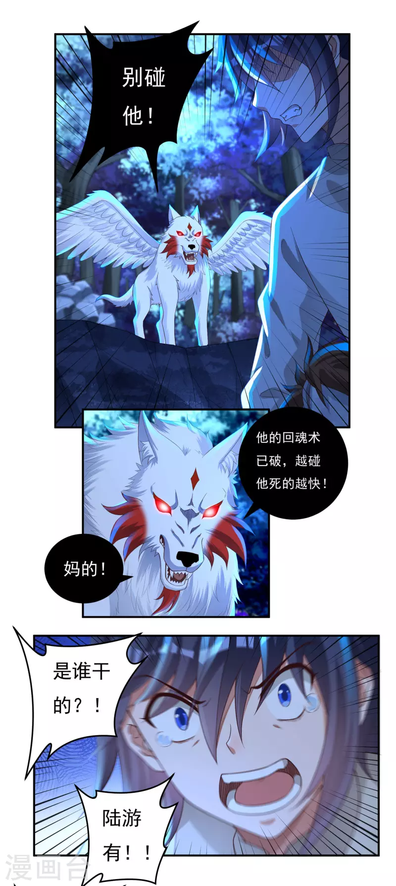 第66话 陆游有之死11