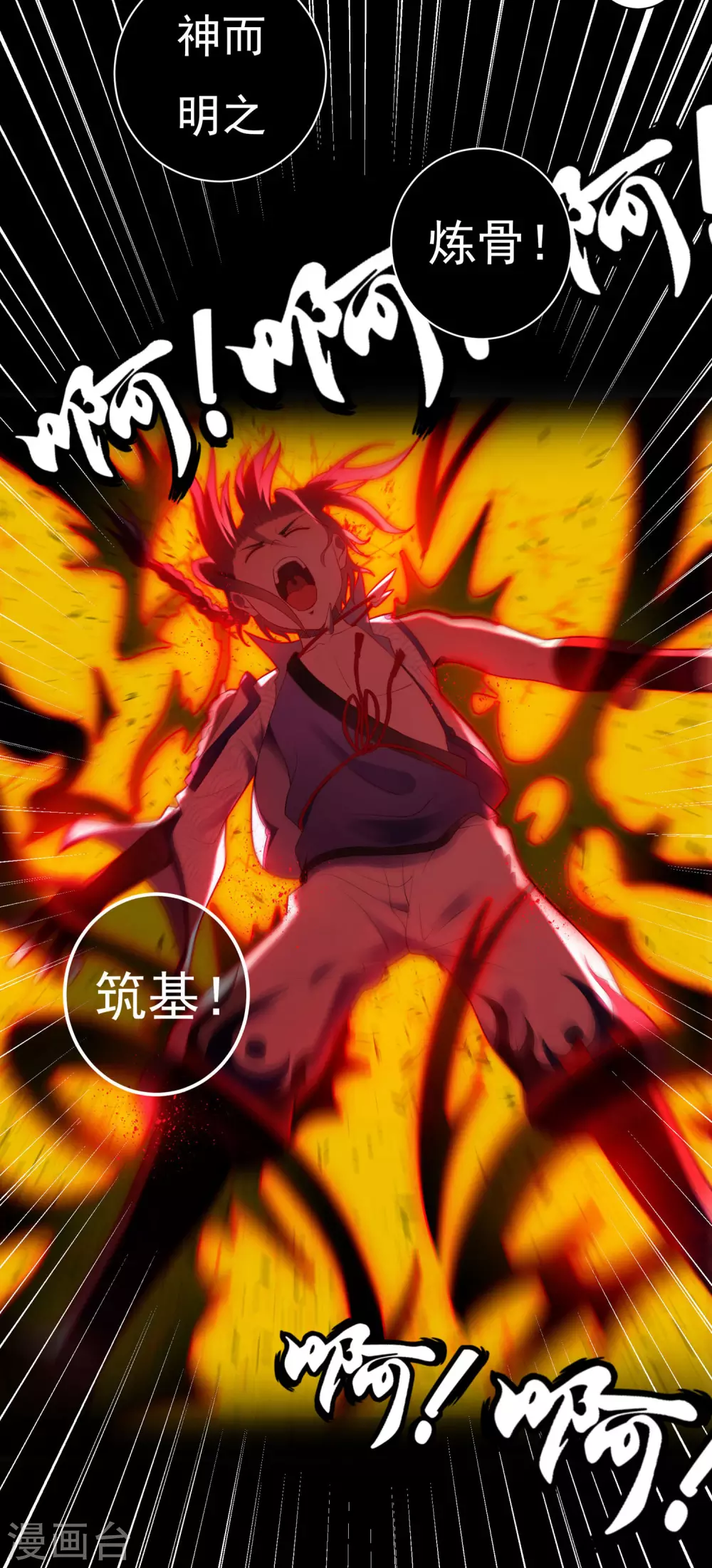 第14话 筑基药剂6