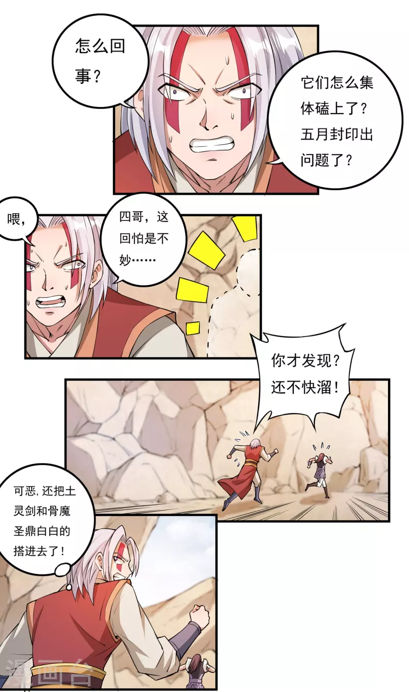 第102话 贾正风再临4