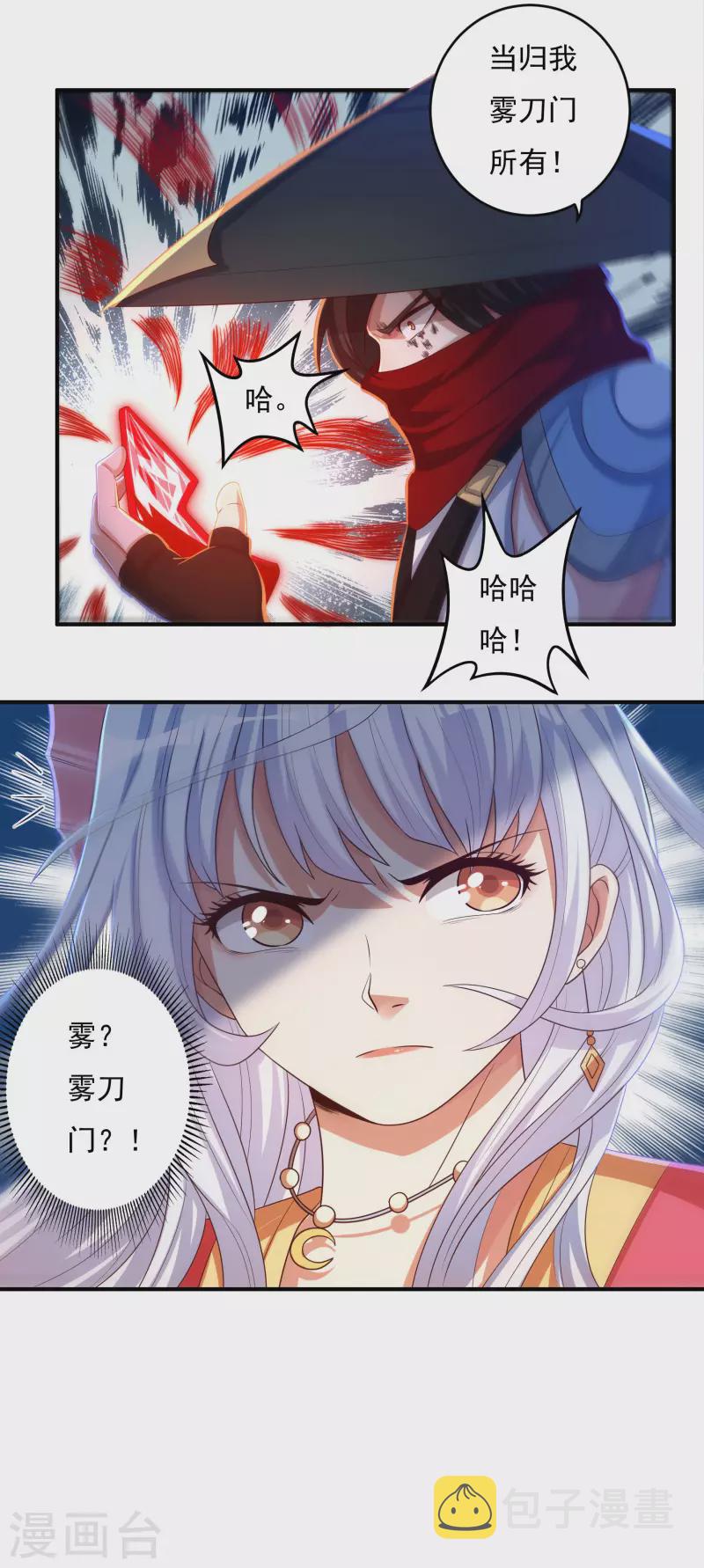 第33话 嗜血碎骨9
