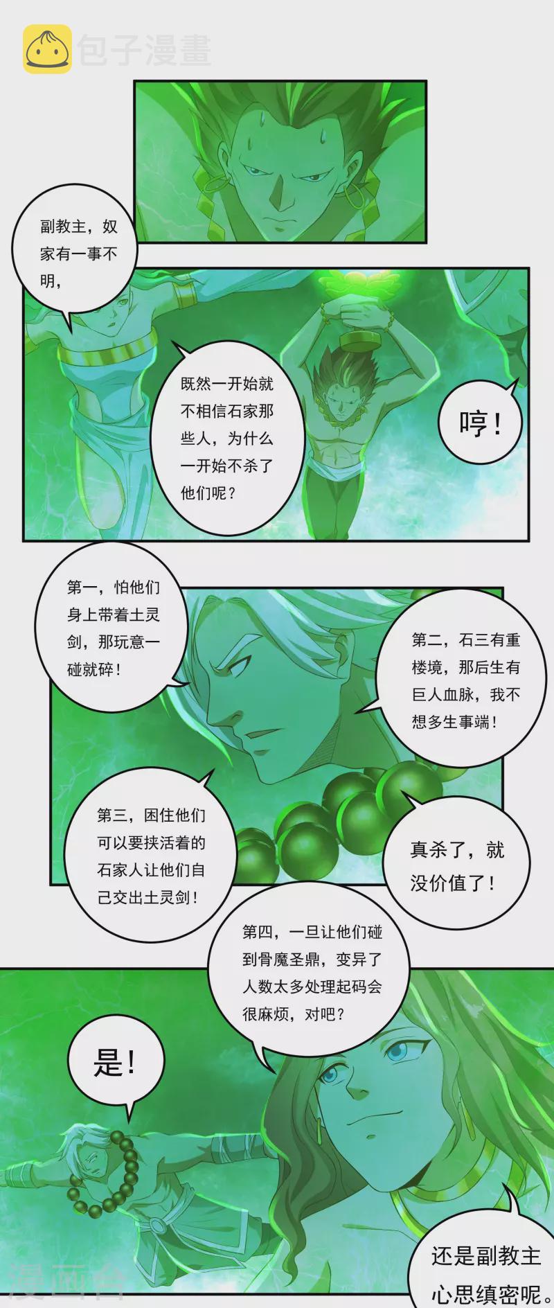 第88话 贾正风逼近16