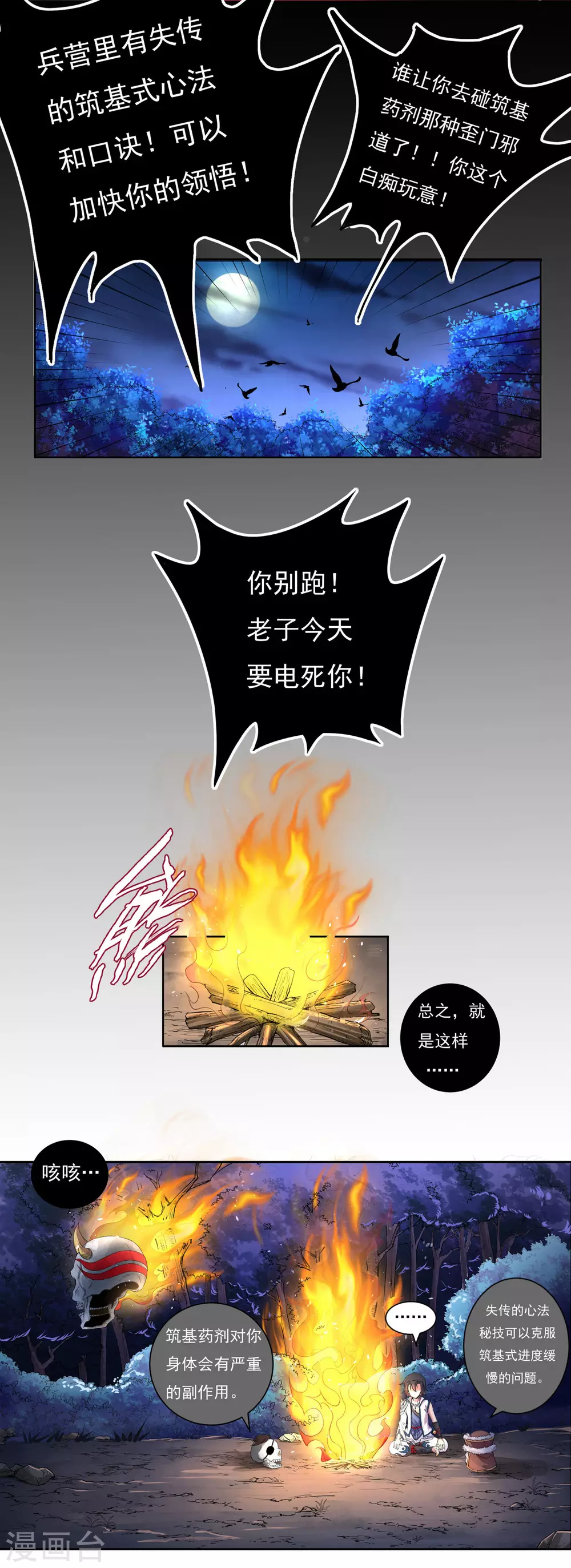 第14话 筑基药剂13