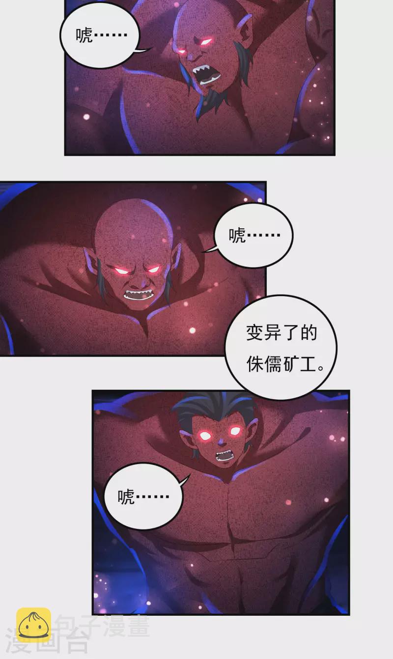 第74话 冥魔矿坑9