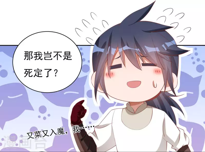 第64话 既入魔，便成魔皇！17