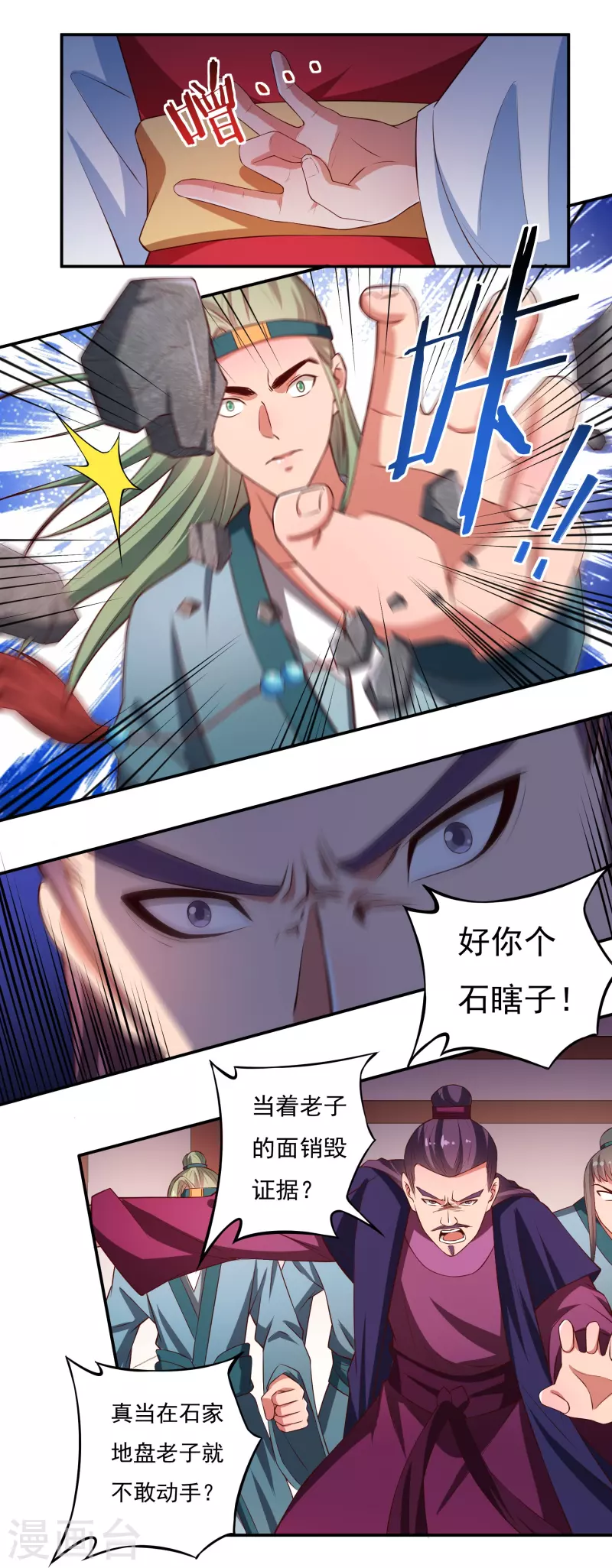 第87话 内乱211