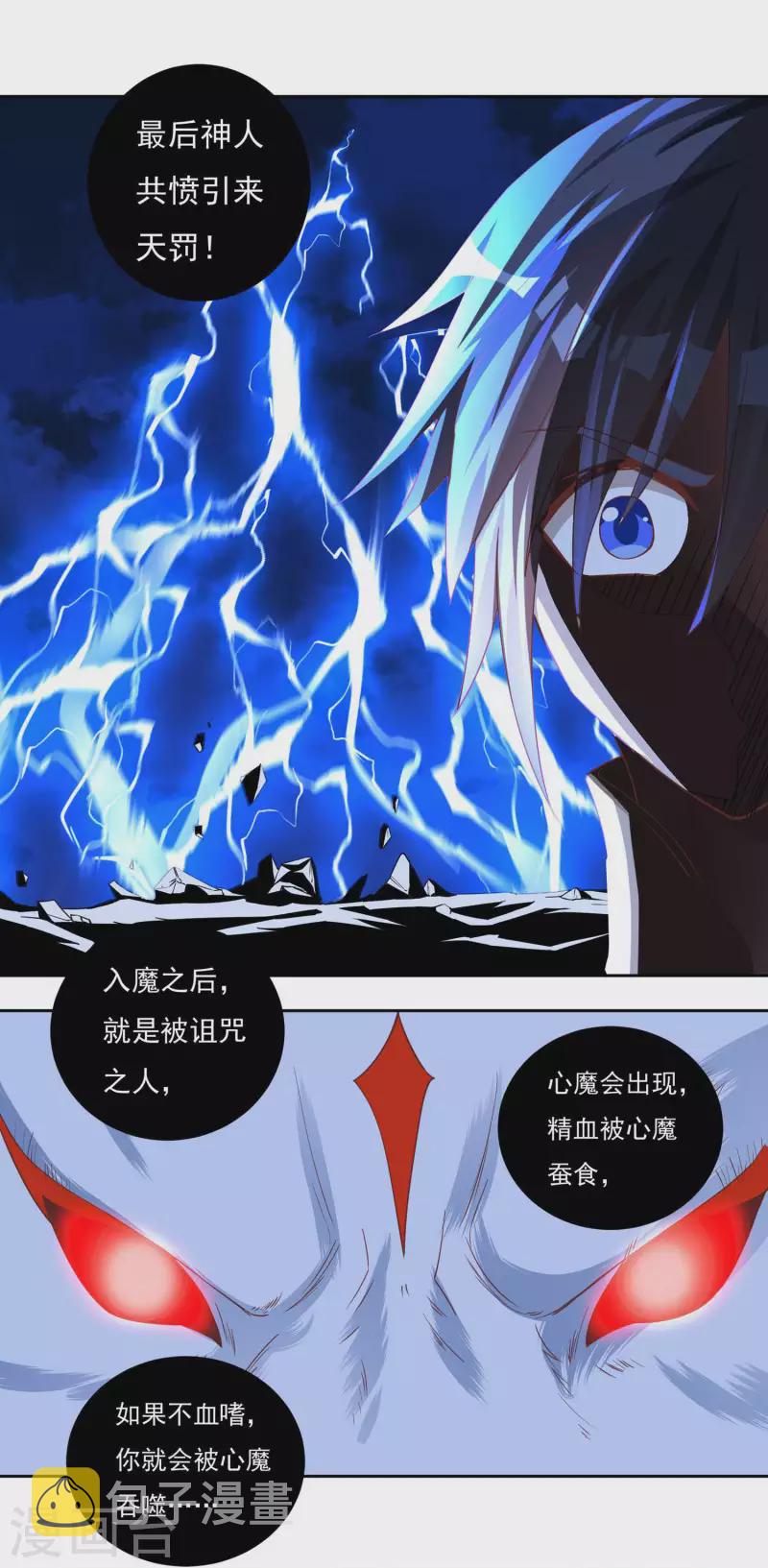 第64话 既入魔，便成魔皇！15