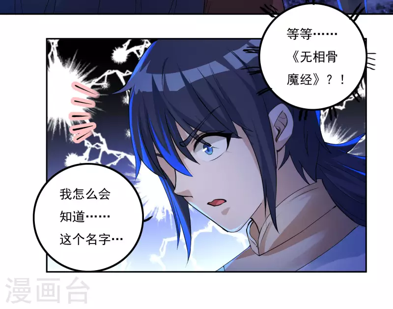 第76话 无相骨魔经11