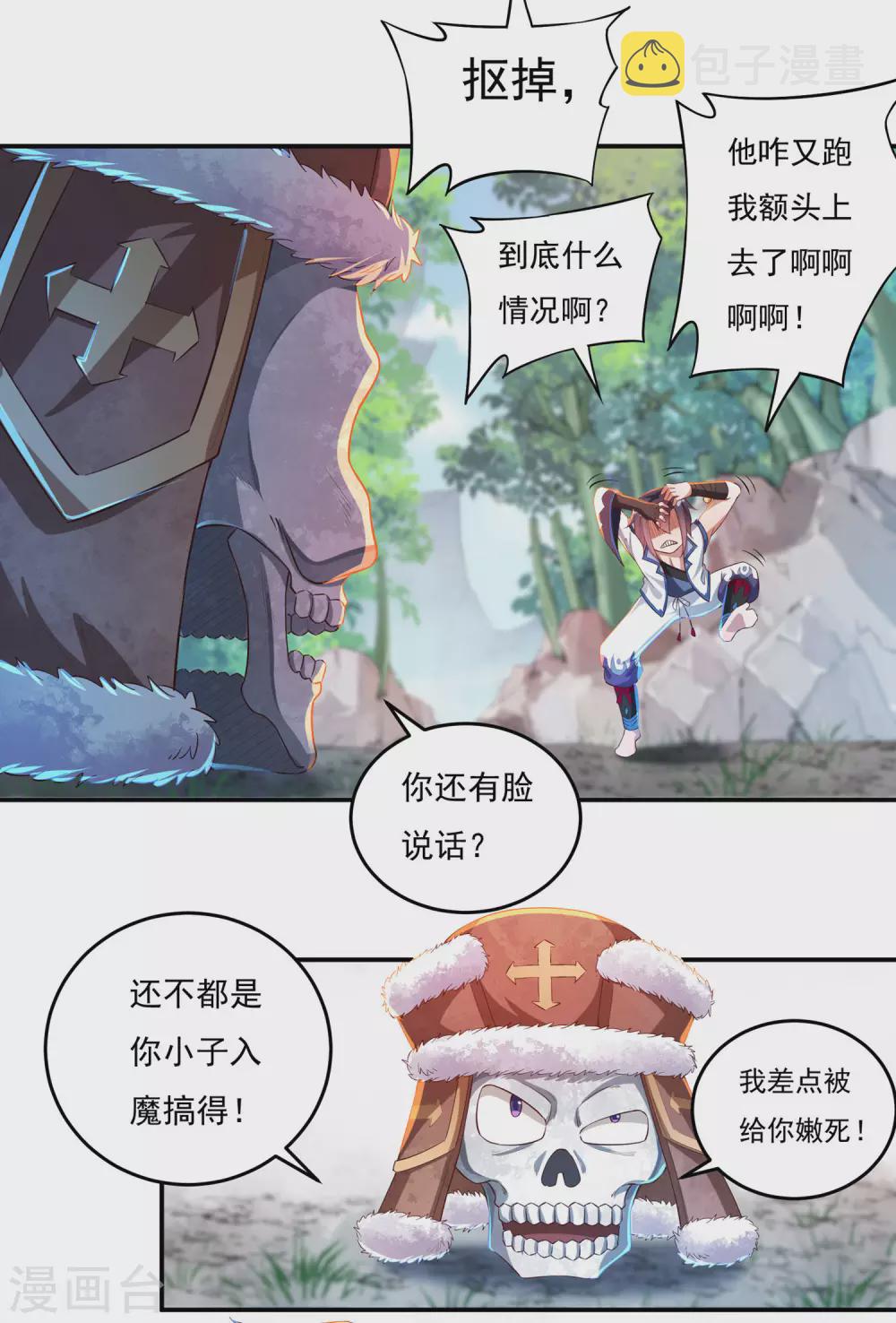 第23话 完美筑基14