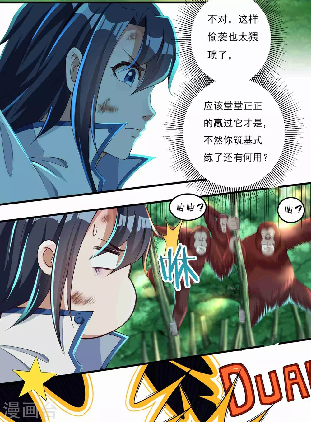 第16话 献祭？10