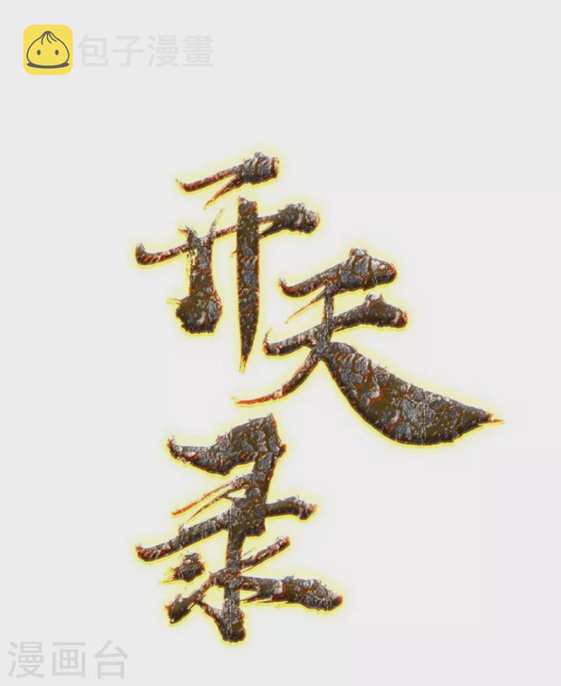 第136话 熔岩元穴0
