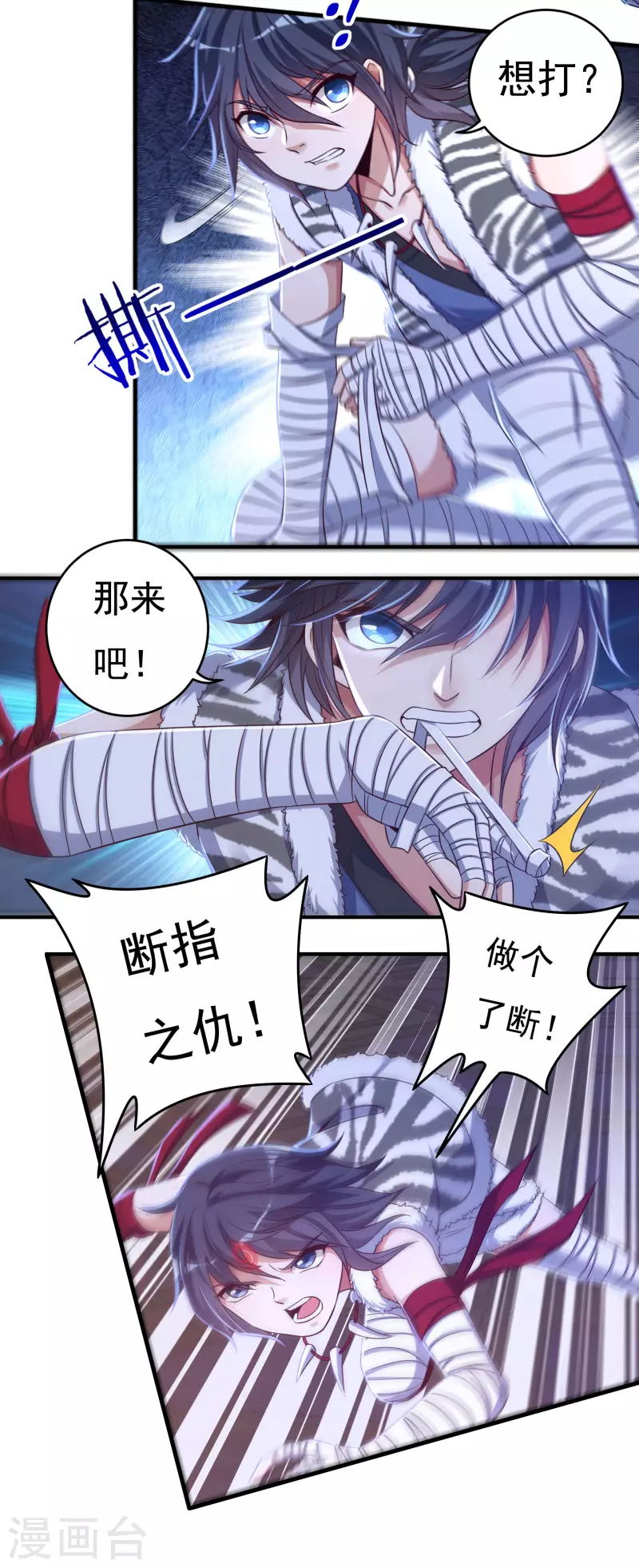 第38话 魔骨现身4