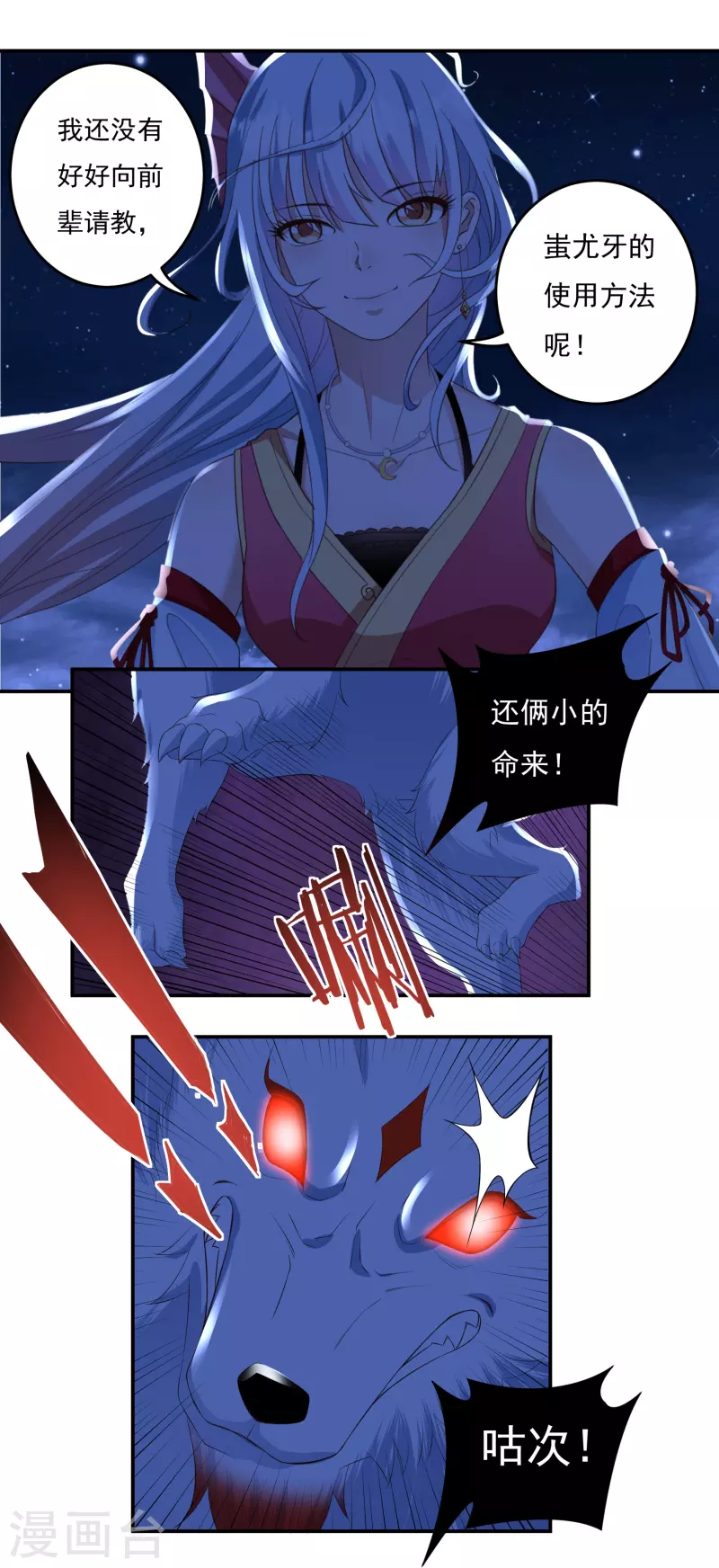 第85话 黄雀在後21