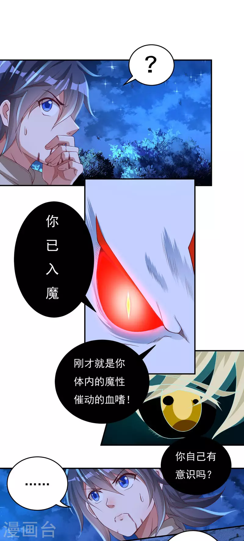 第64话 既入魔，便成魔皇！5