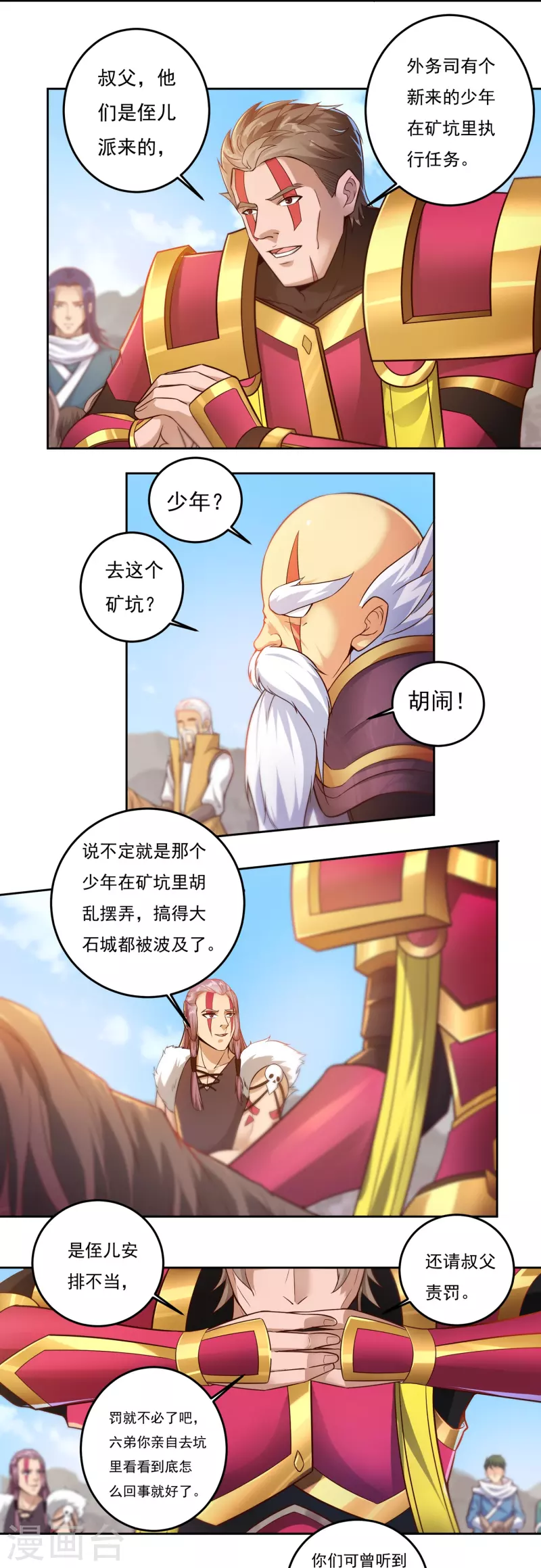 第80话 好手齐聚14