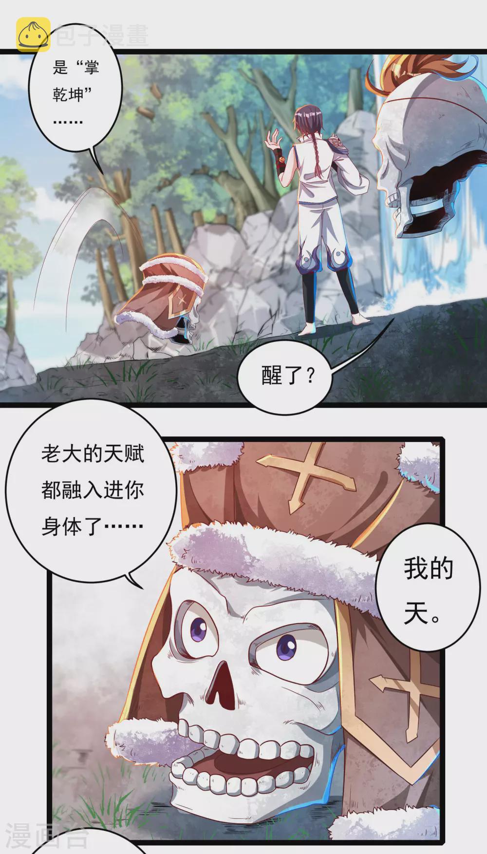 第23话 完美筑基10