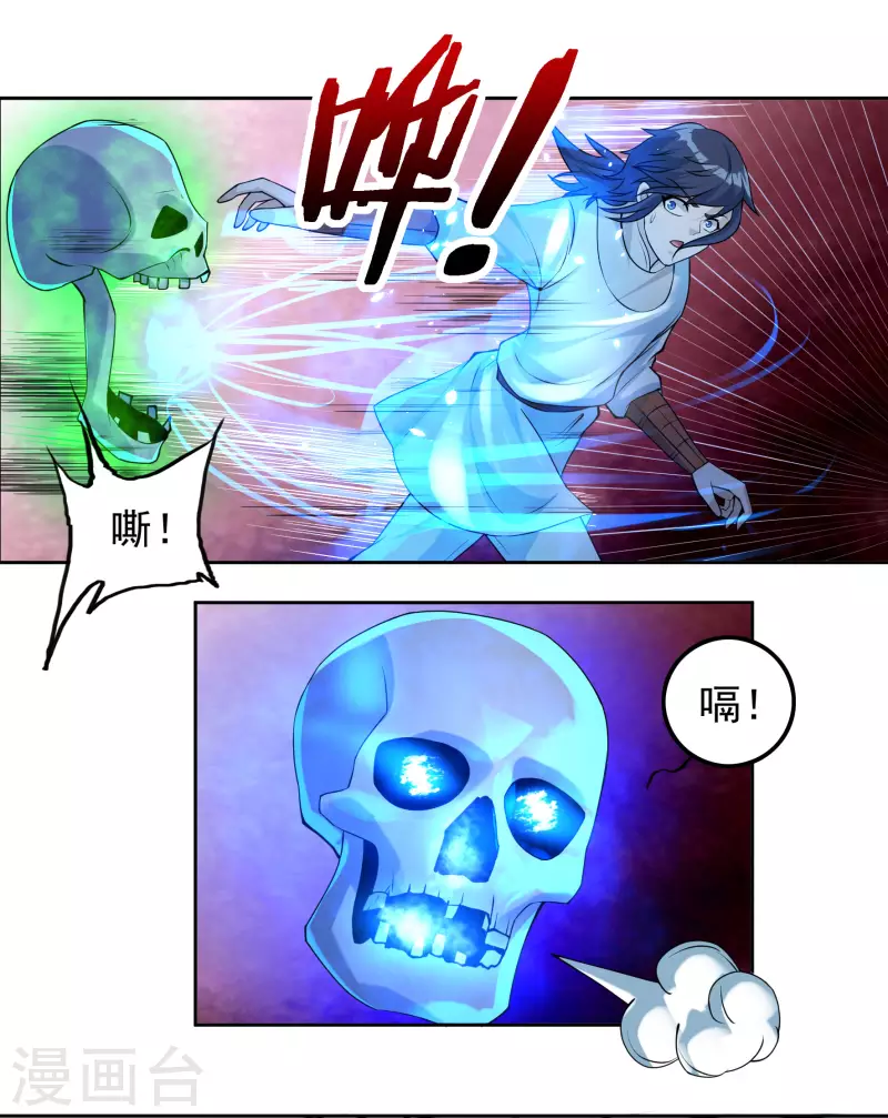 第76话 无相骨魔经20