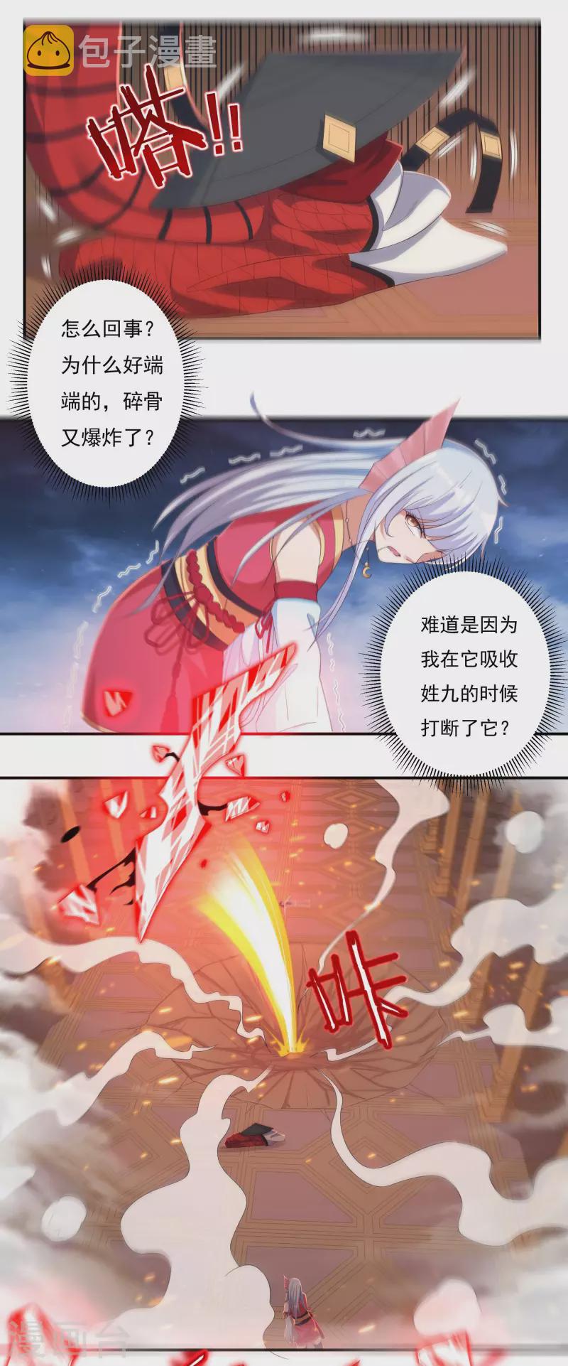 第37话 磨碎骨！苏醒15