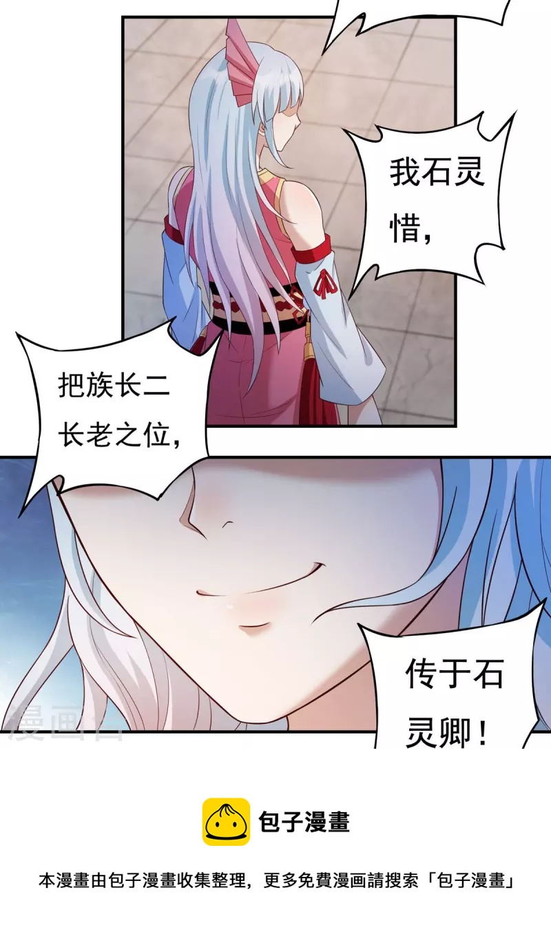 第111话 新长老10