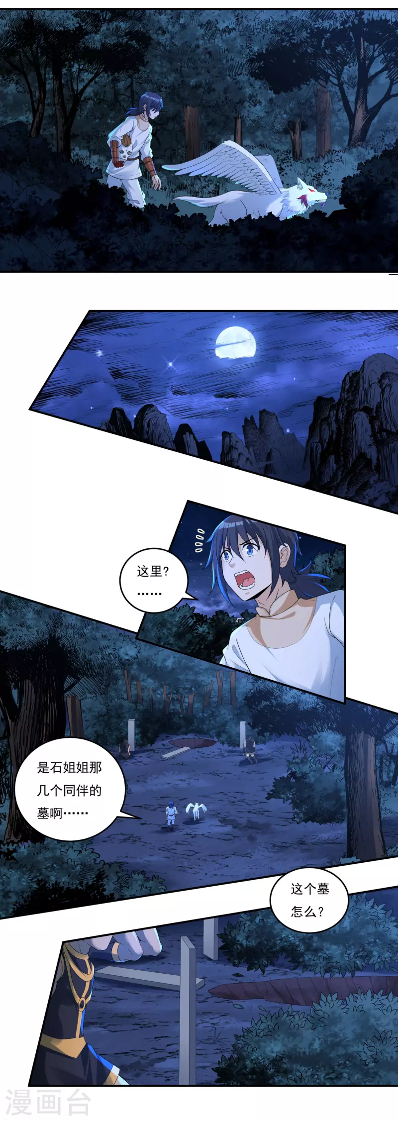 第66话 陆游有之死8