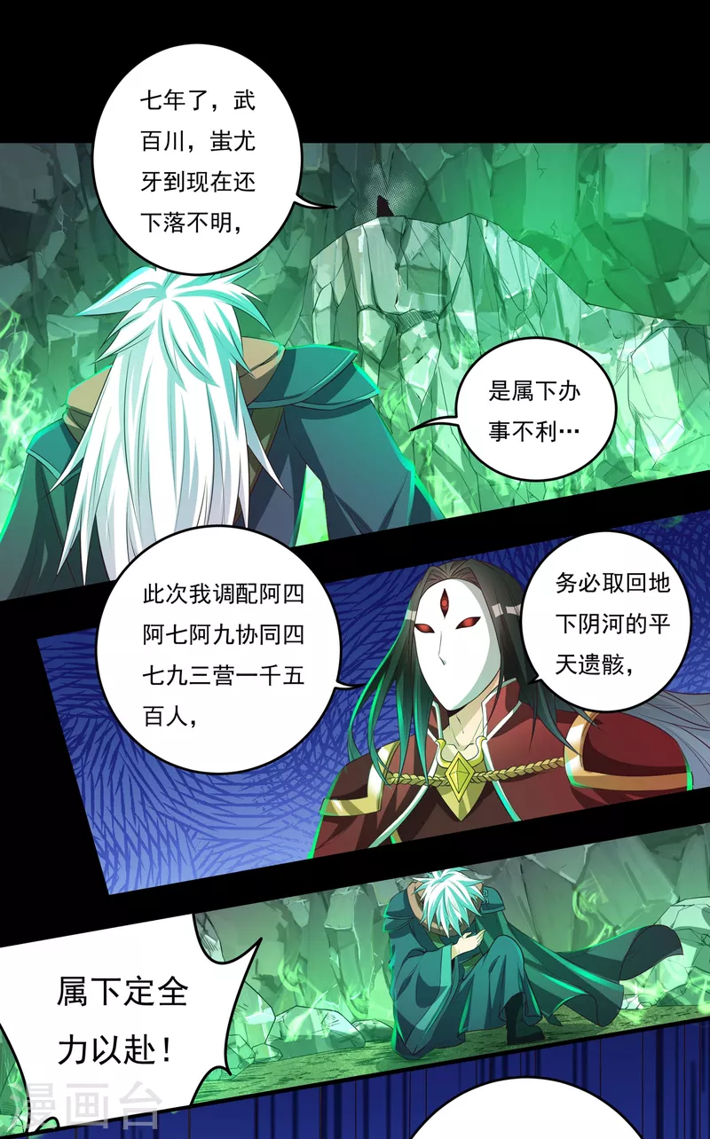 第59话 巫铁，死了？1