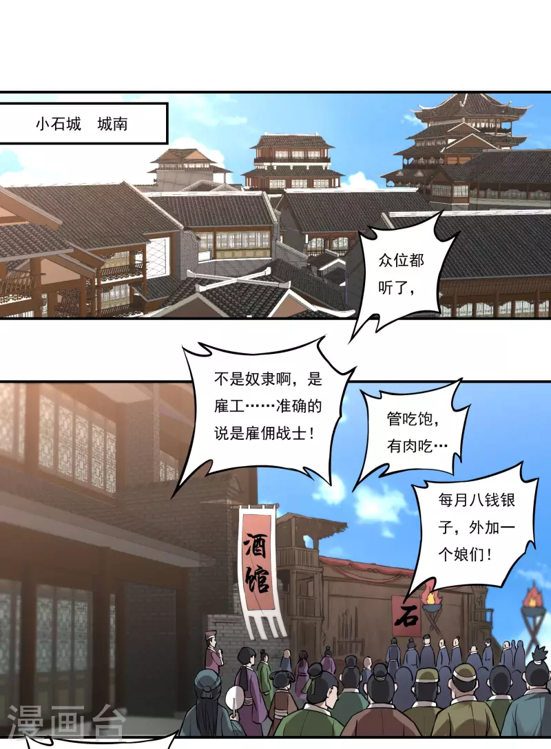 第69话 招工8