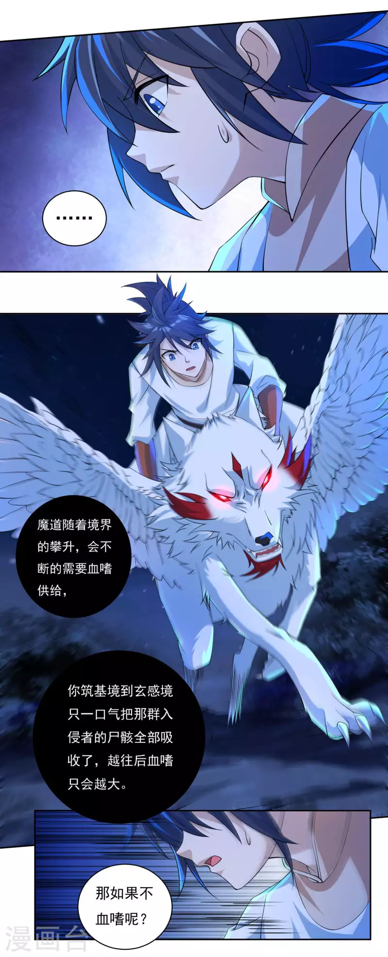 第64话 既入魔，便成魔皇！13