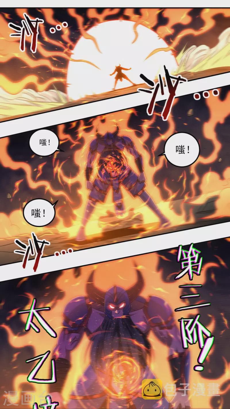 第153话 烈焰三劫果的潜力22