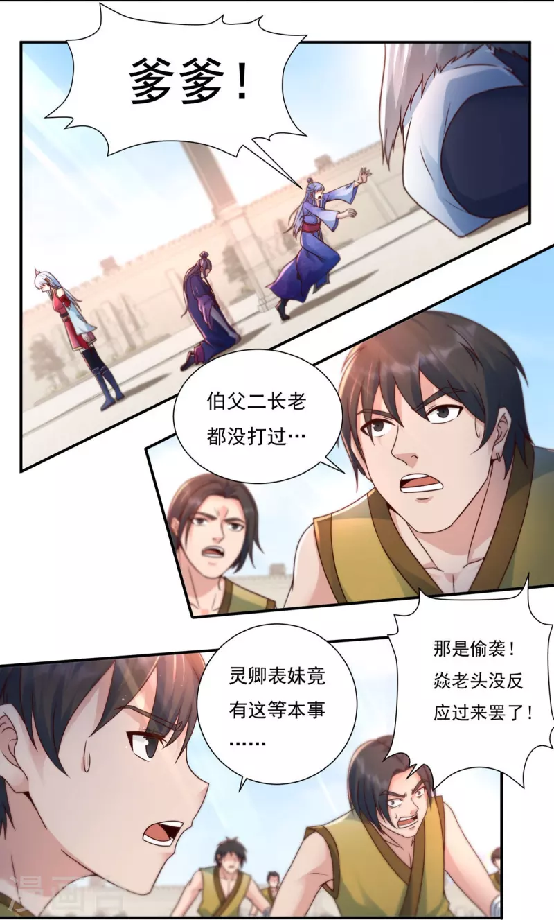 第111话 新长老2