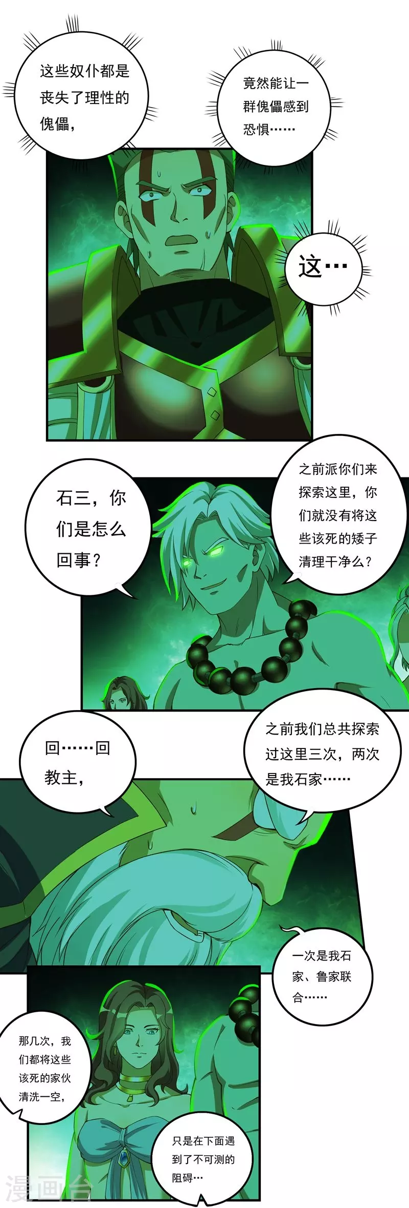 第84话 骨魔的恐惧8