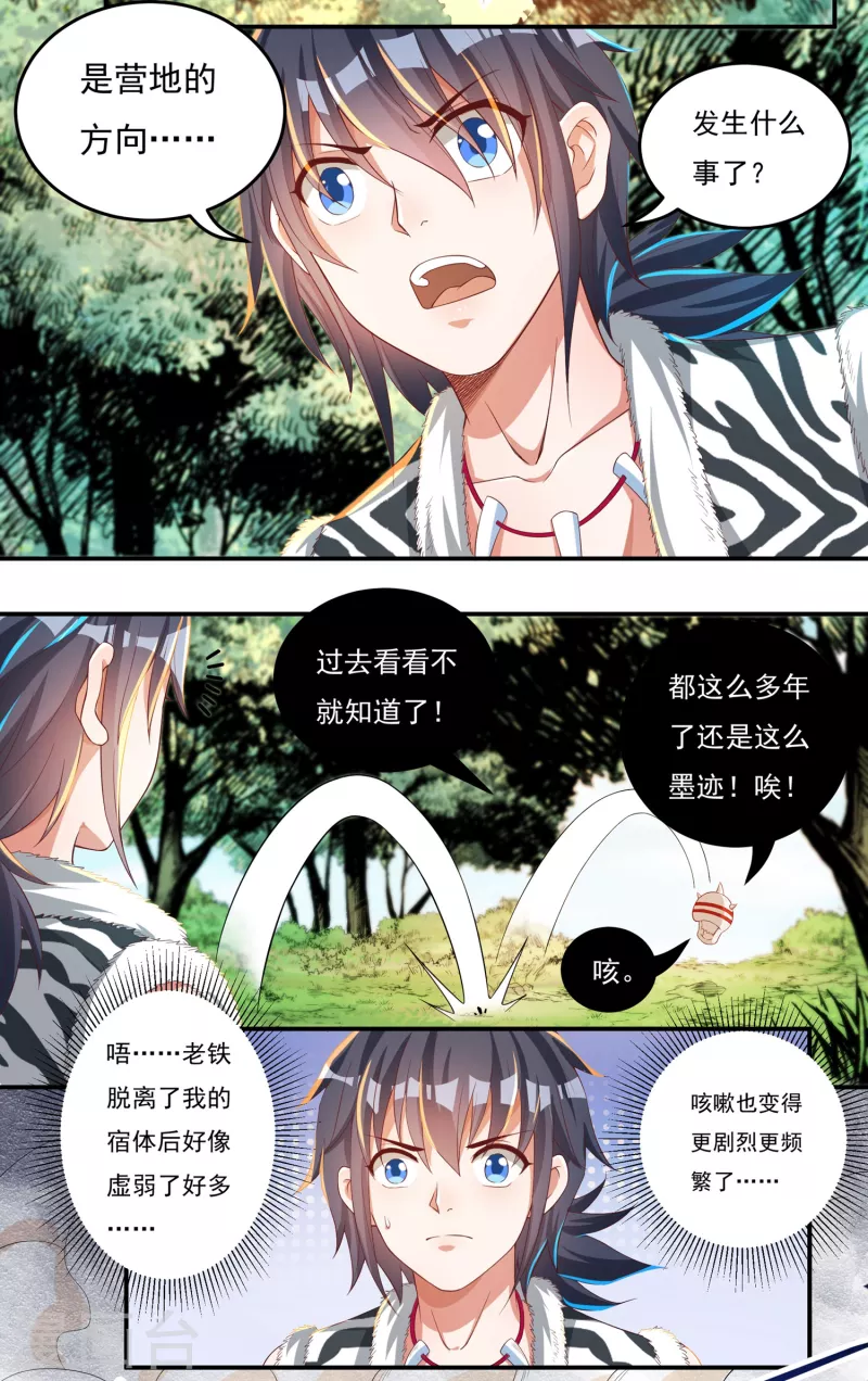 第41话 啸天神犬25
