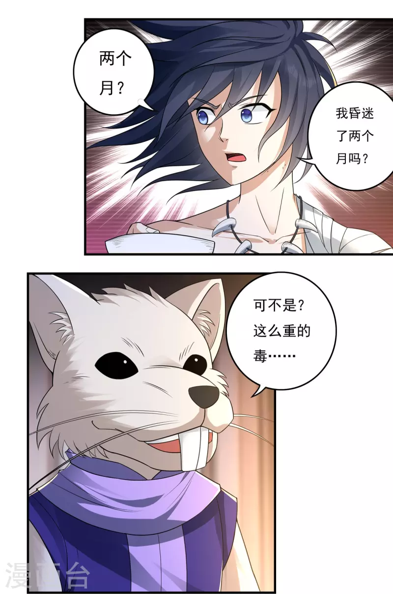 第129话 夺药17