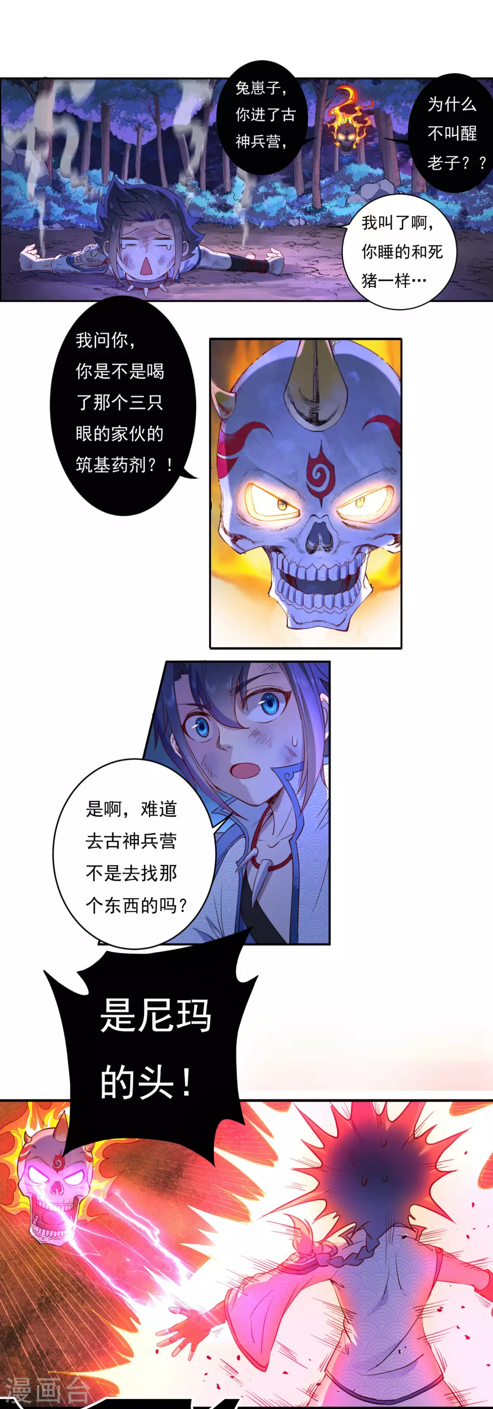 第14话 筑基药剂12