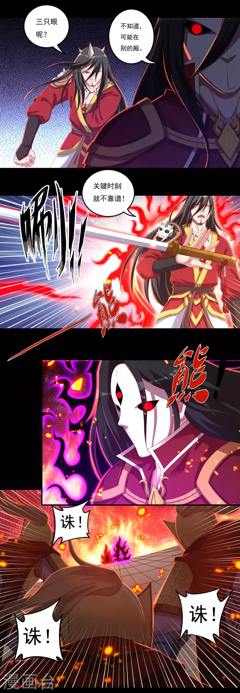 第42话 修罗印记4