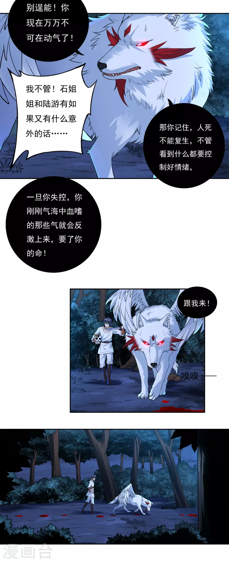 第66话 陆游有之死4