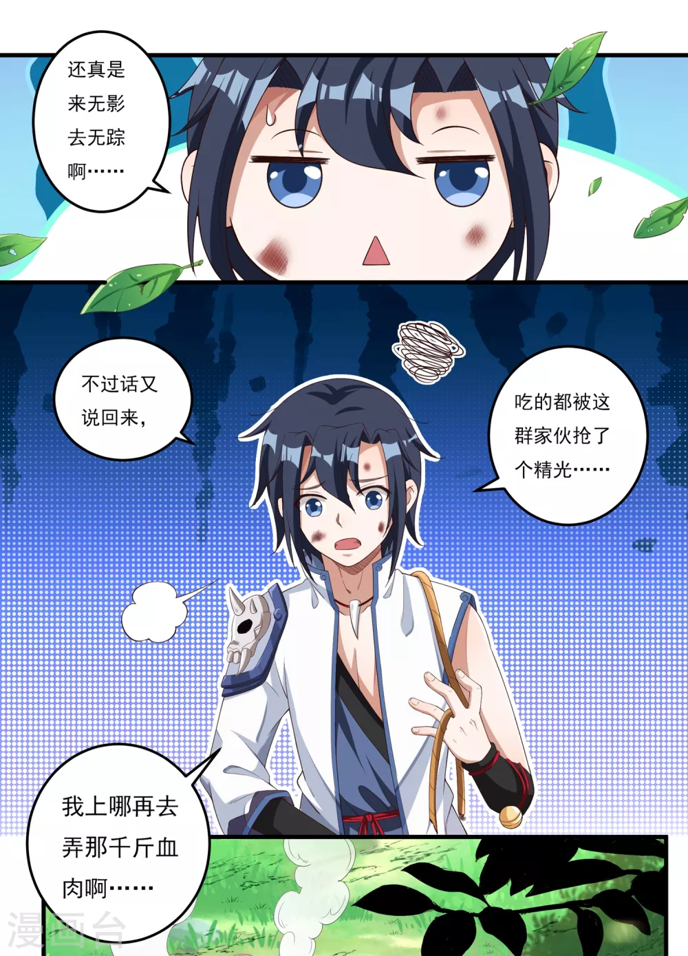 第16话 献祭？26