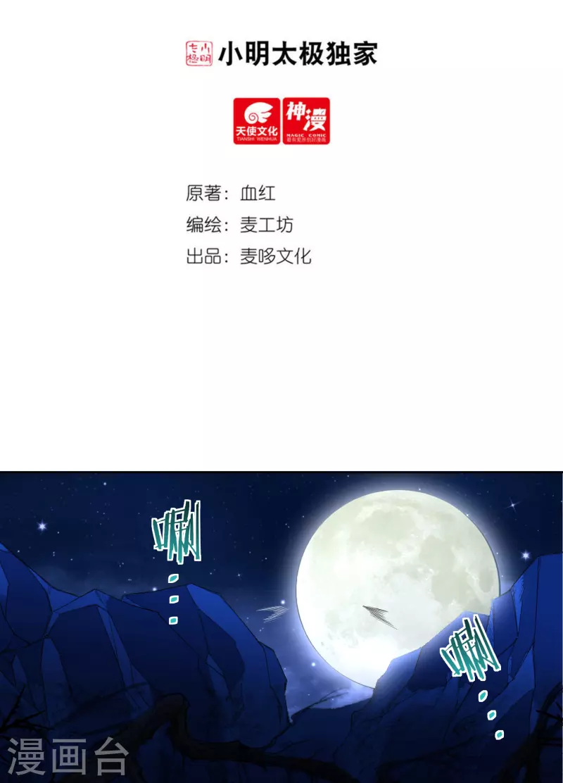 第85话 黄雀在後1