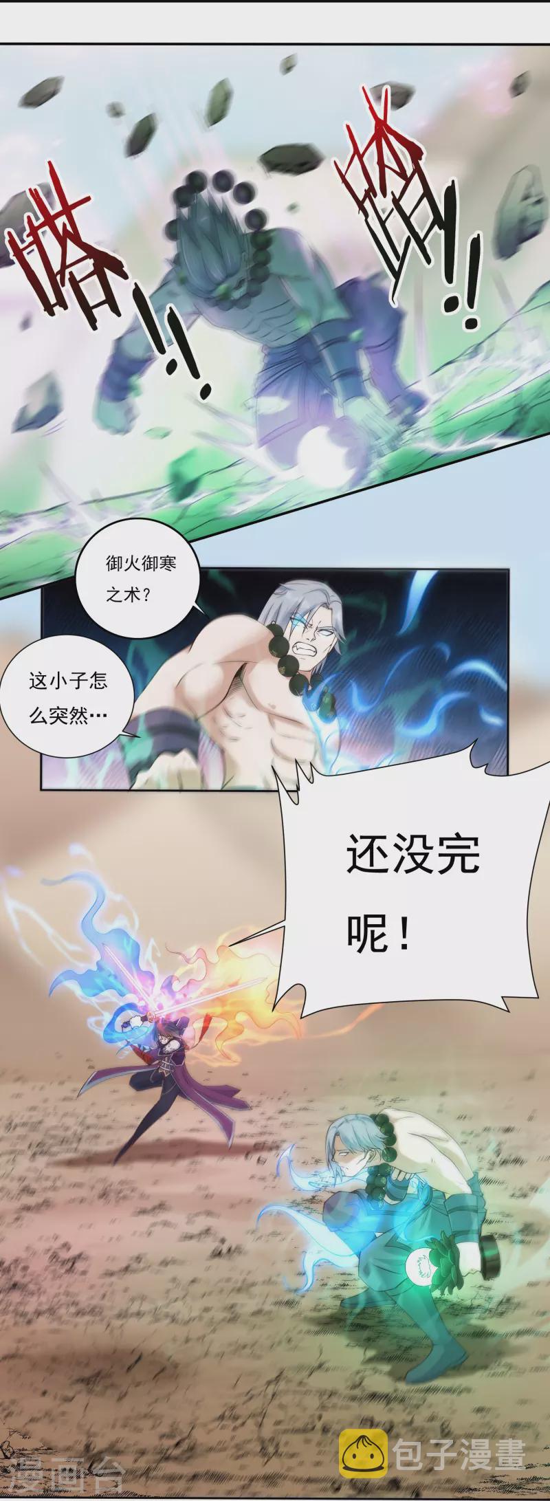 第107话 魔重楼，觉醒！10