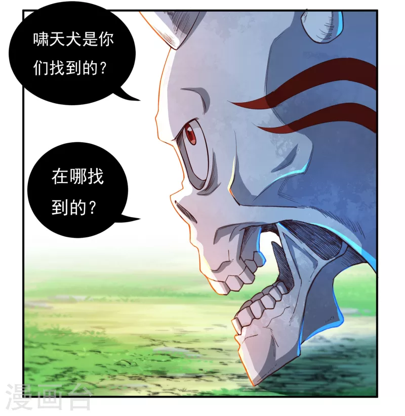 第41话 啸天神犬214