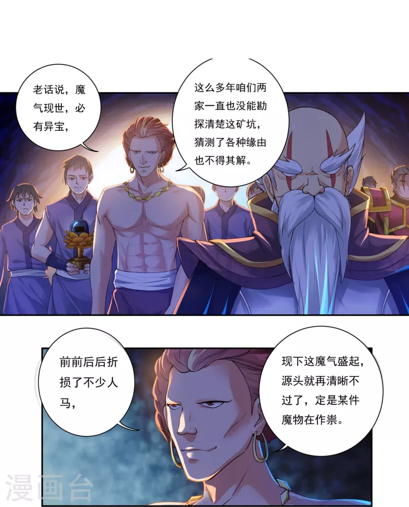 第80话 好手齐聚31