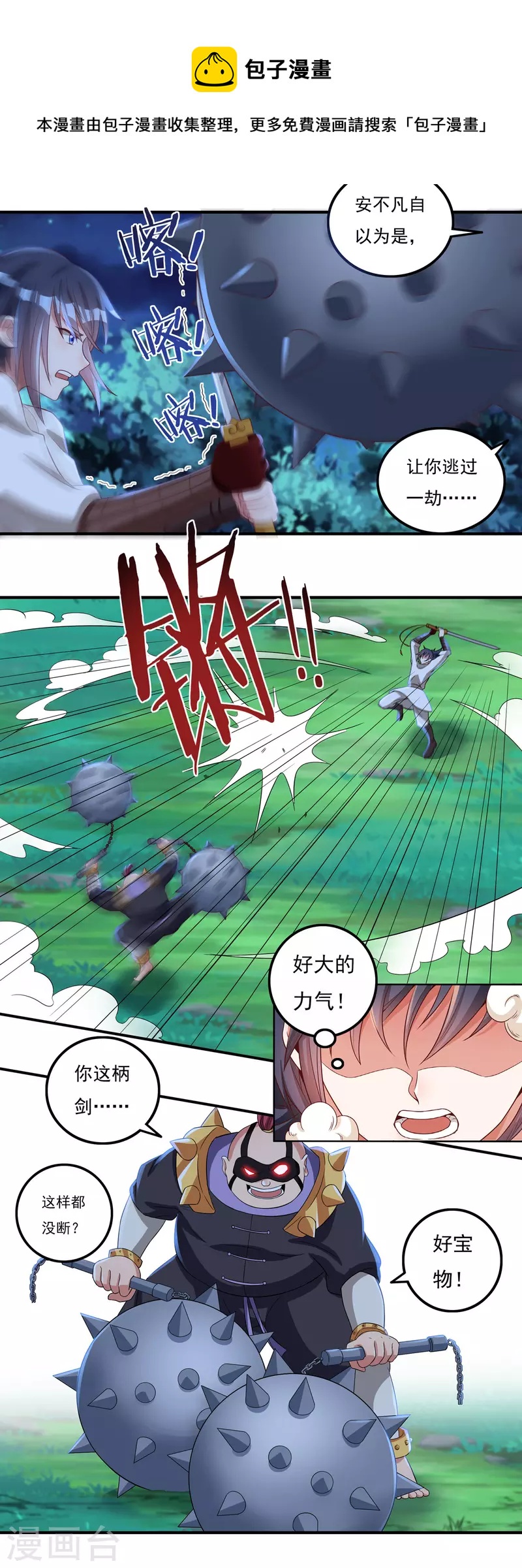 第56话 境界碾压6