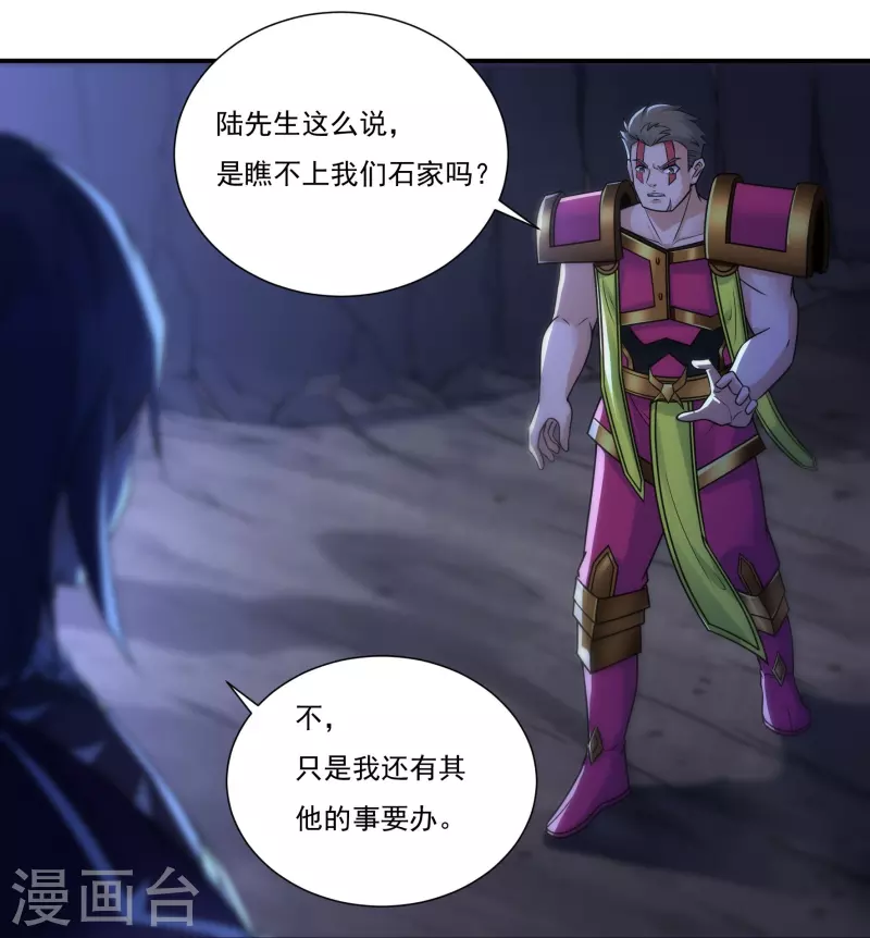 第113话 石灵卿的後手121