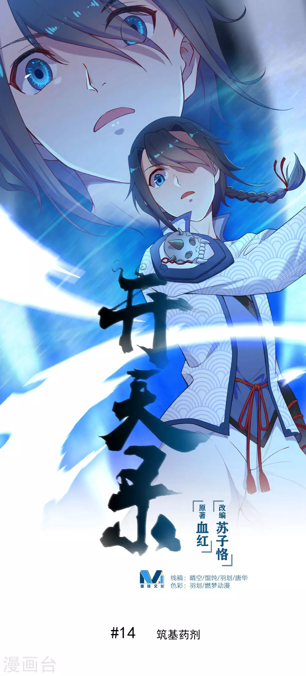 第14话 筑基药剂0