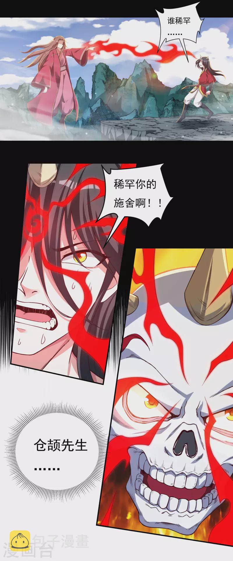 第42话 修罗印记2