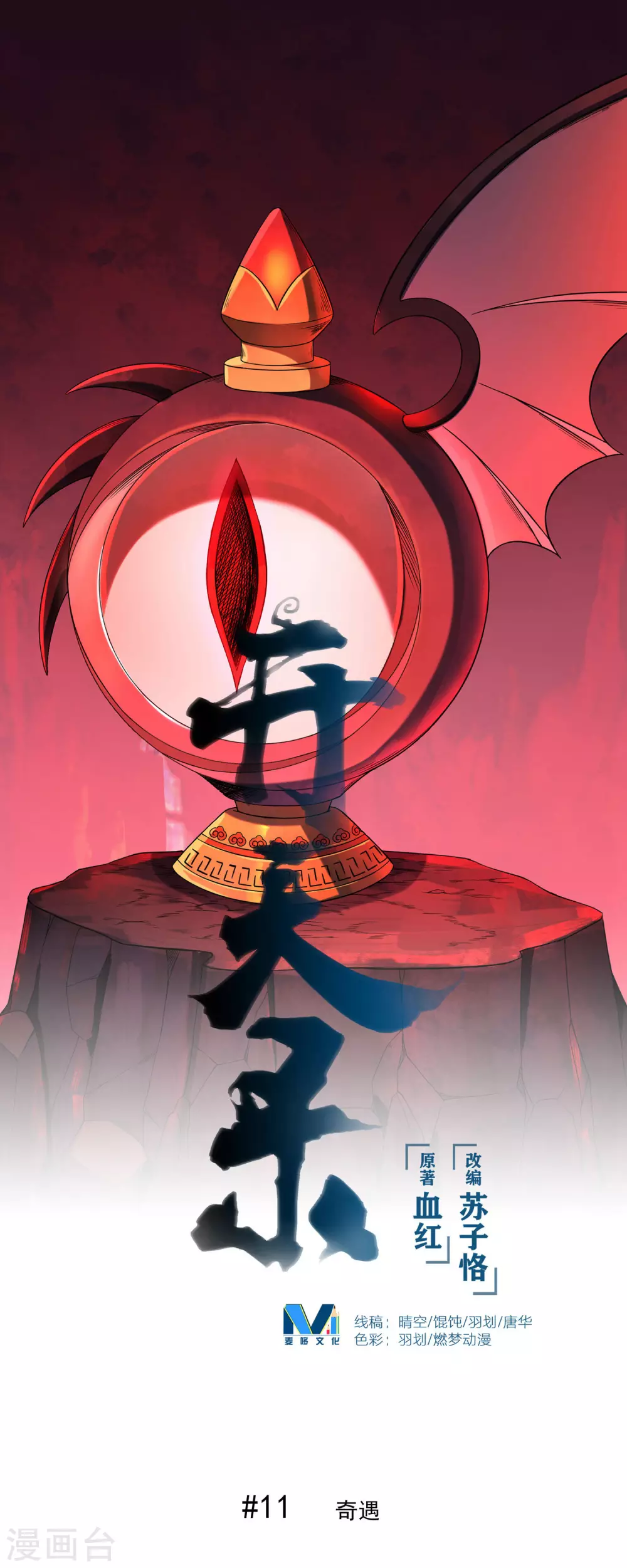 第11话 奇遇0