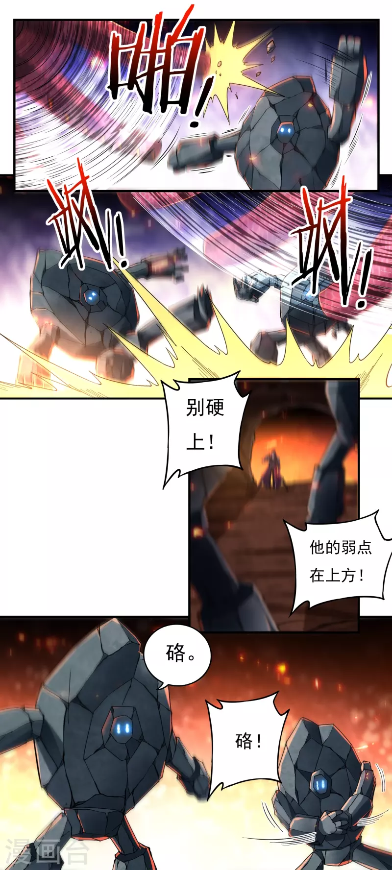 第137话 烈焰三劫果19