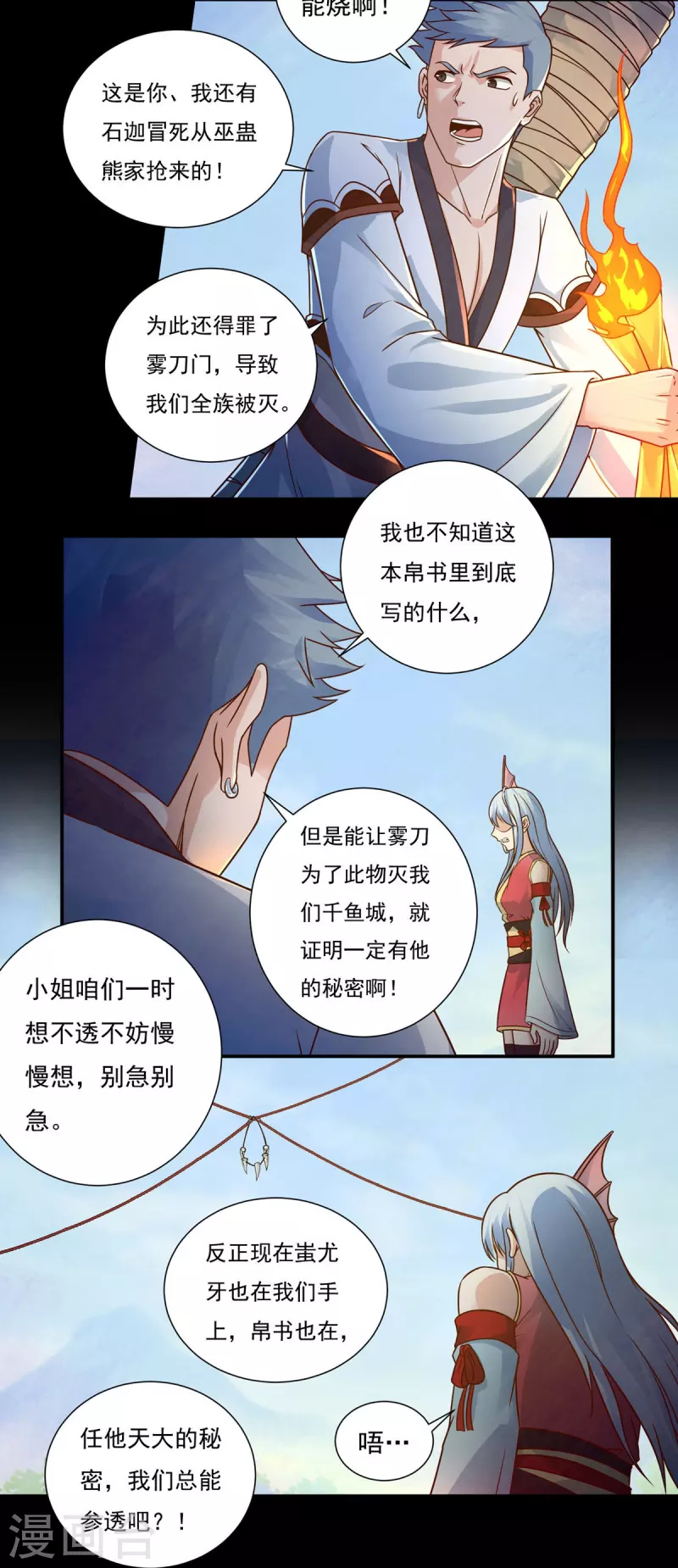 第111话 新长老16
